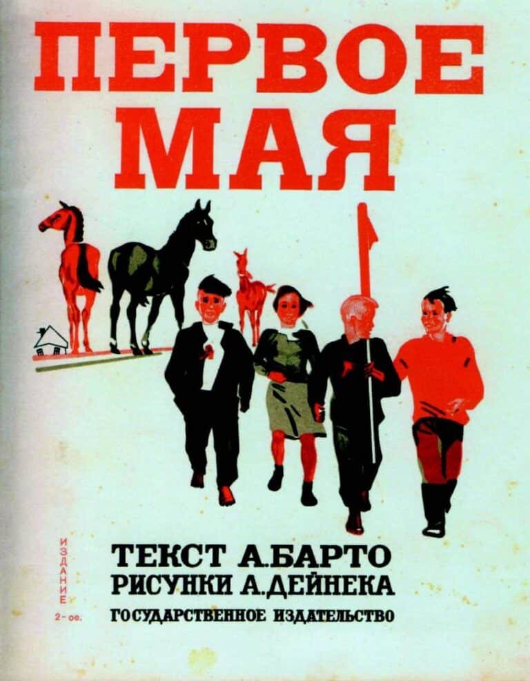 Aleksandr Deineka, Copertina di Pervoe Maja (Primo maggio), di A.L. Barto, Moskva, Gosudarstvennoe izdatel’stvo (Editrice statale), 1926